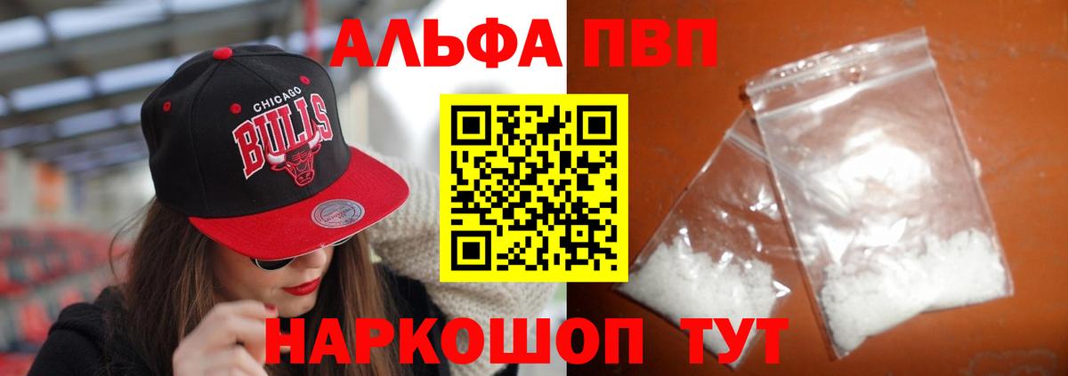 Alpha PVP кристаллы  Alfa_PVP СК КРИС  Вход с VPN  где можно купить   Таганрог  Alfa_PVP мука 