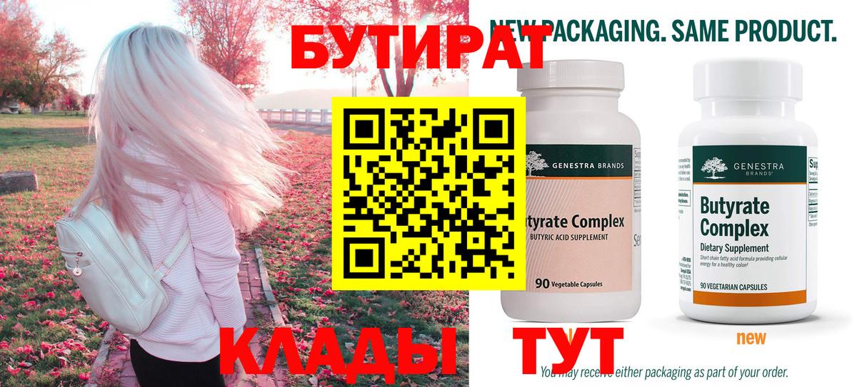 БУТИРАТ оксибутират  БУТИРАТ  Таганрог  Вход с VPN 