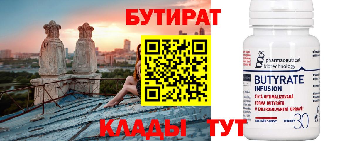 Бутират жидкий экстази Таганрог