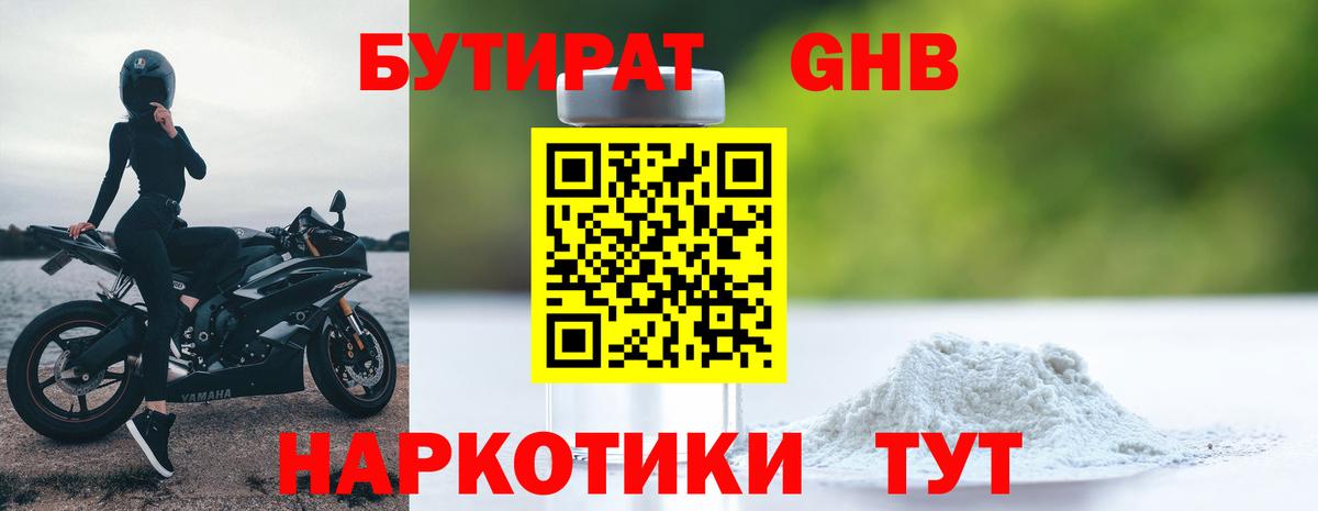 Бутират буратино  БУТИРАТ  Таганрог 