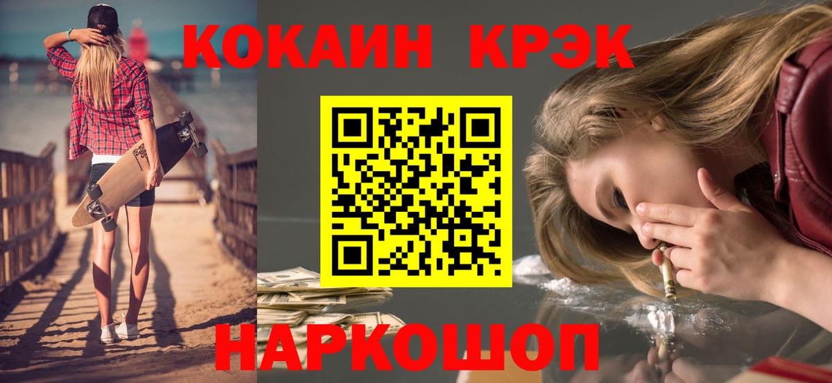 Таганрог  COCAIN VHQ  КОКАИН  Вход с VPN 