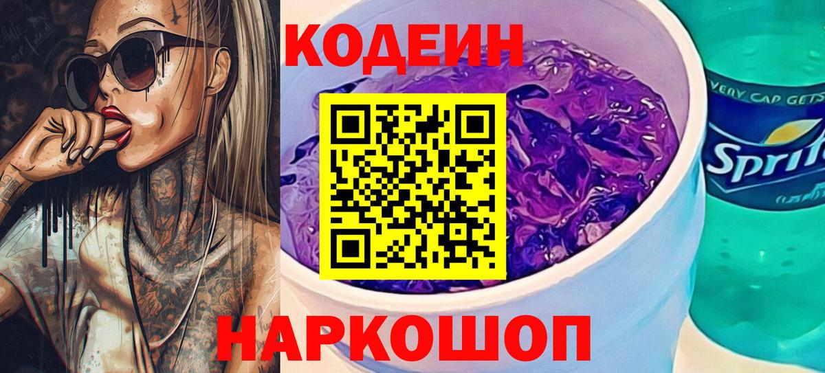Кодеиновый сироп Lean напиток Lean (лин)  Таганрог 