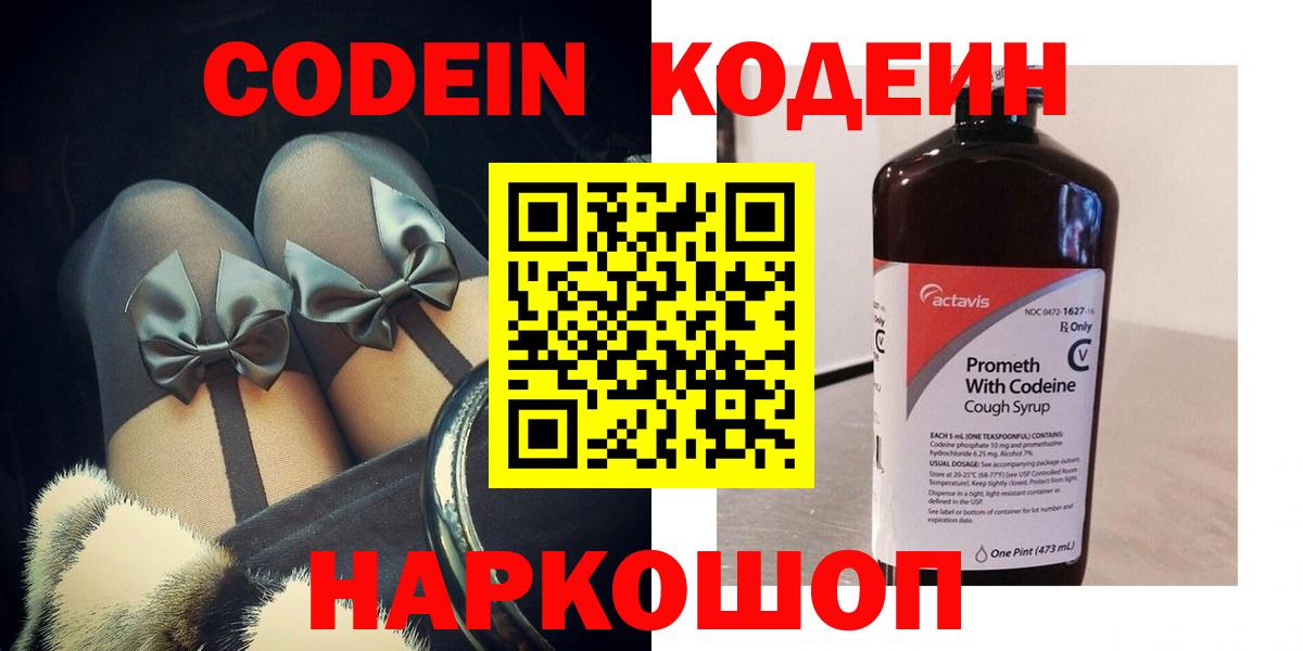 Кодеин напиток Lean (лин) Таганрог