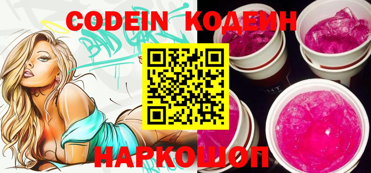 Таганрог  Codein Purple Drank  Вход с VPN 