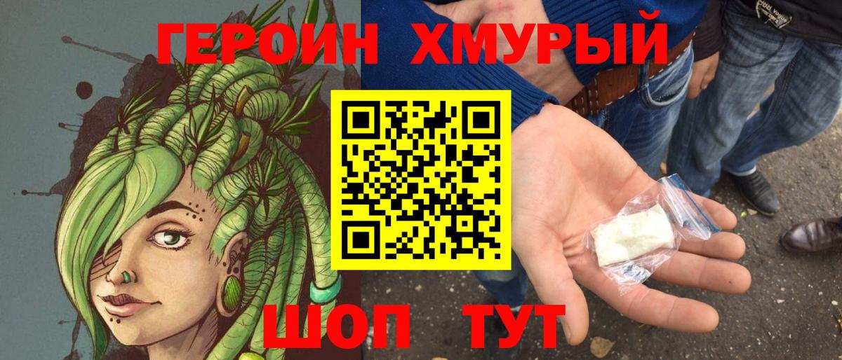 ГЕРОИН белый  Таганрог 