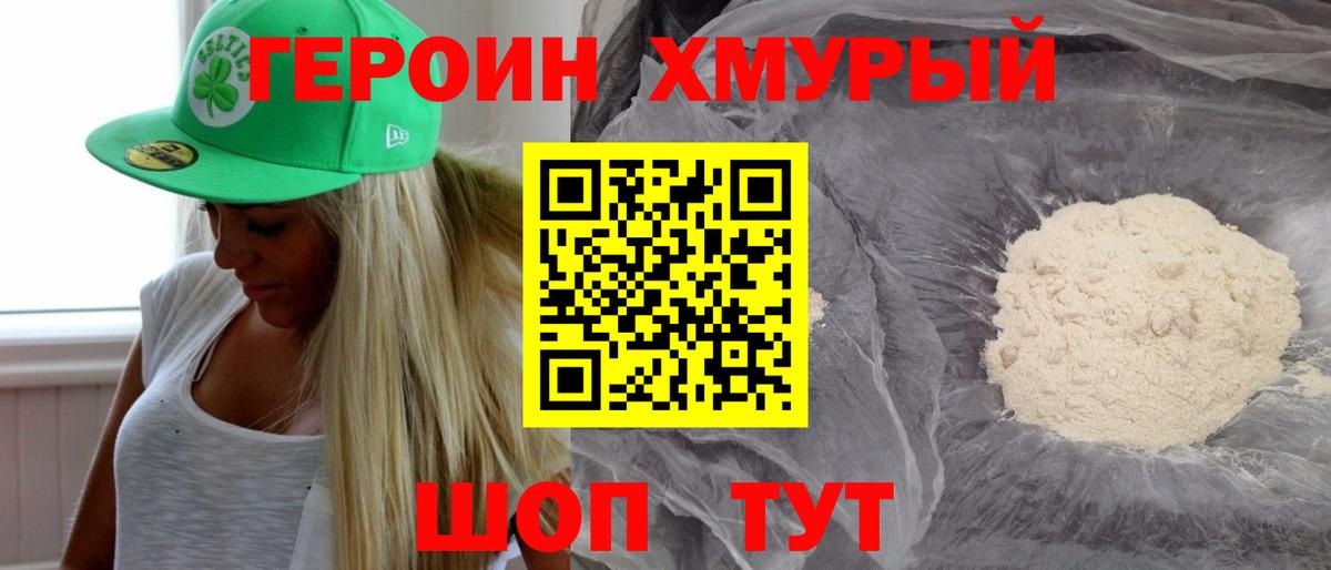 Героин афганец Таганрог