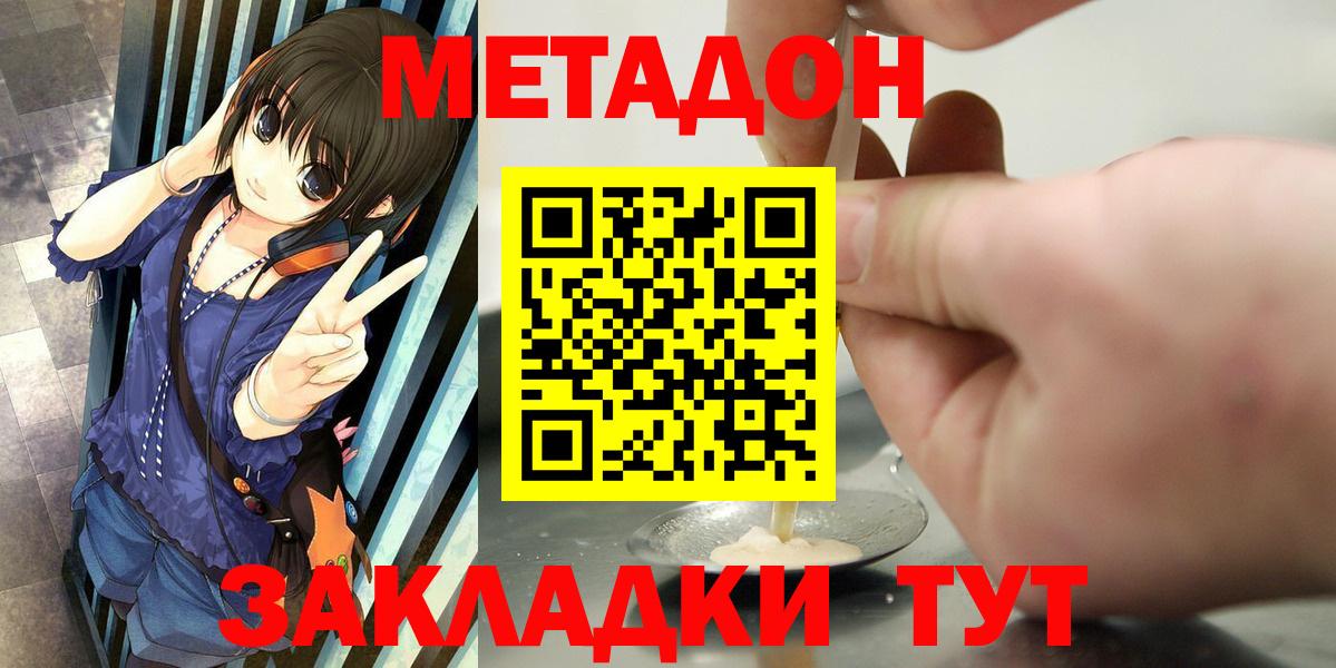 Метадон кристалл Таганрог