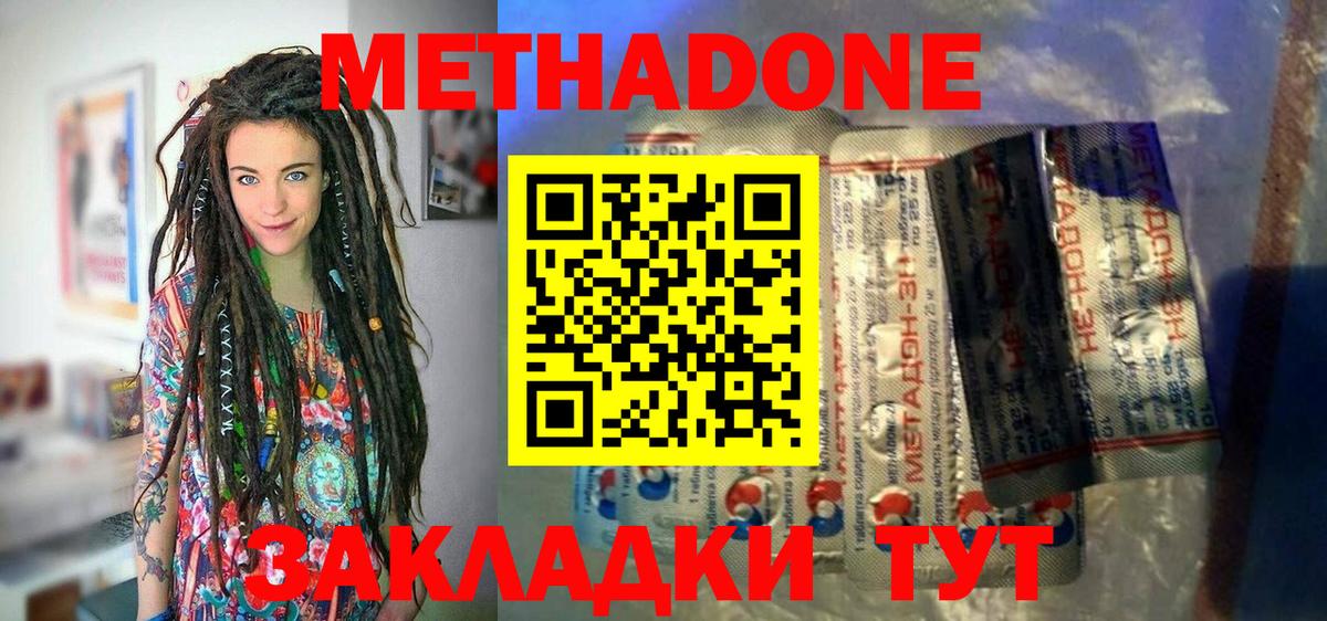МЕТАДОН methadone  Метадон methadone  Вход с VPN  Таганрог 