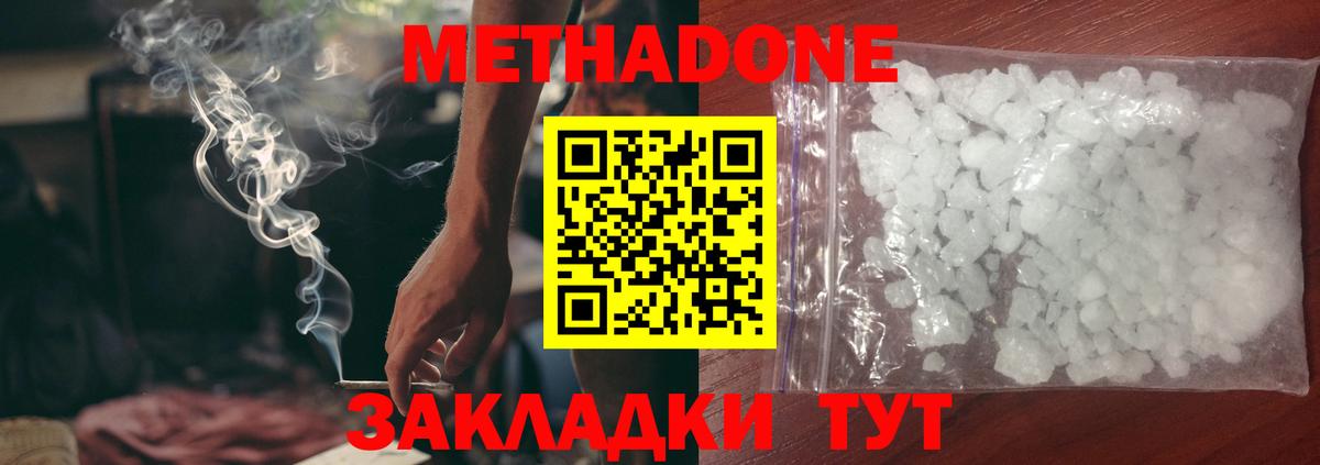 Метадон methadone  Таганрог  МЕТАДОН белоснежный 